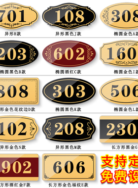 亚克力门牌号码牌家用定制酒店宾馆宿舍出租房房间自粘房号门号贴订制轻奢创意个性高级感入户门装饰磁吸定做