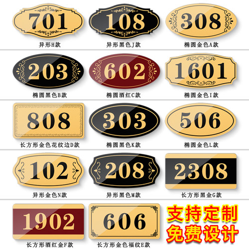 格莱克亚克力数字贴号码牌定制