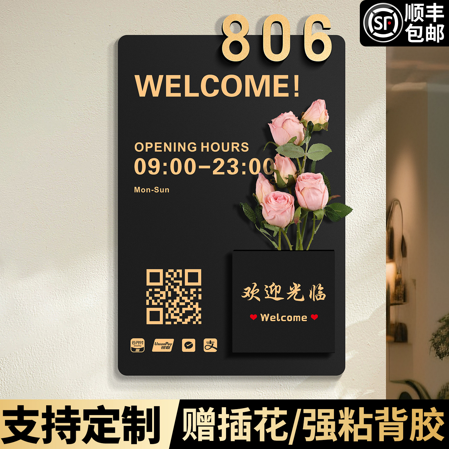 创意插花营业时间告示牌定制