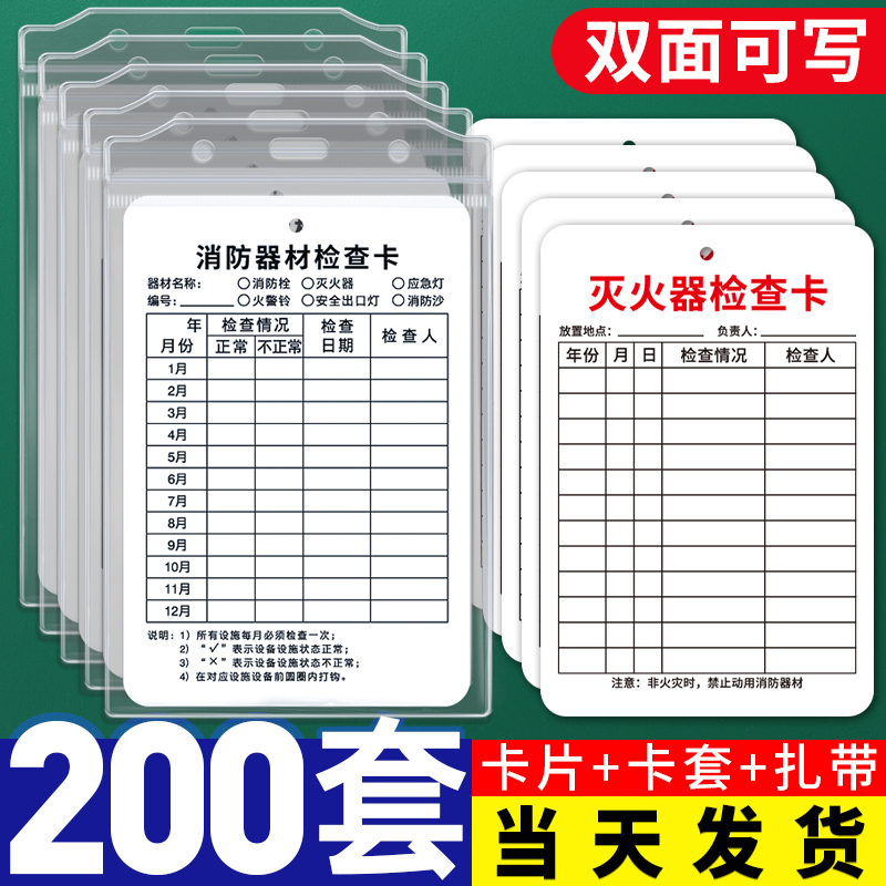 铜纸板防水防潮灭火器检查记录卡