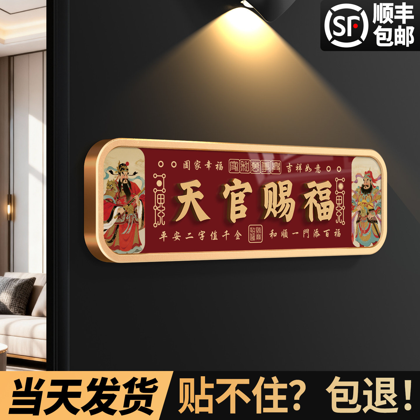 国潮新中式天官赐福门牌定制轻奢创意住宅别墅出租房入户门口装饰磁吸家用墙贴家庭新房搬迁喜庆房号数字门贴
