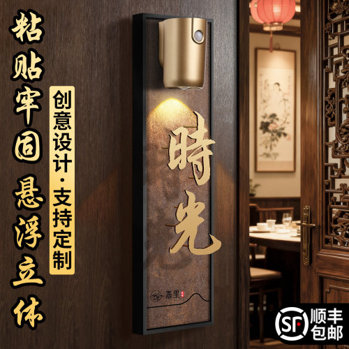 新中式赤焰云纹发光门牌支持定制