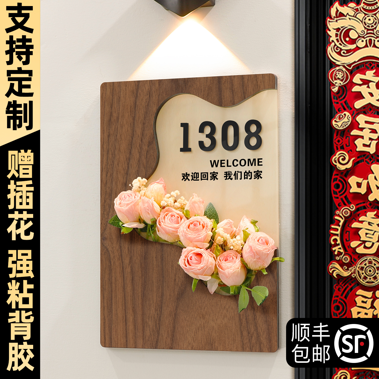 创意设计自粘插花门牌定制