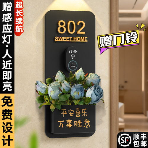 创意新款插花带门铃门牌号定制