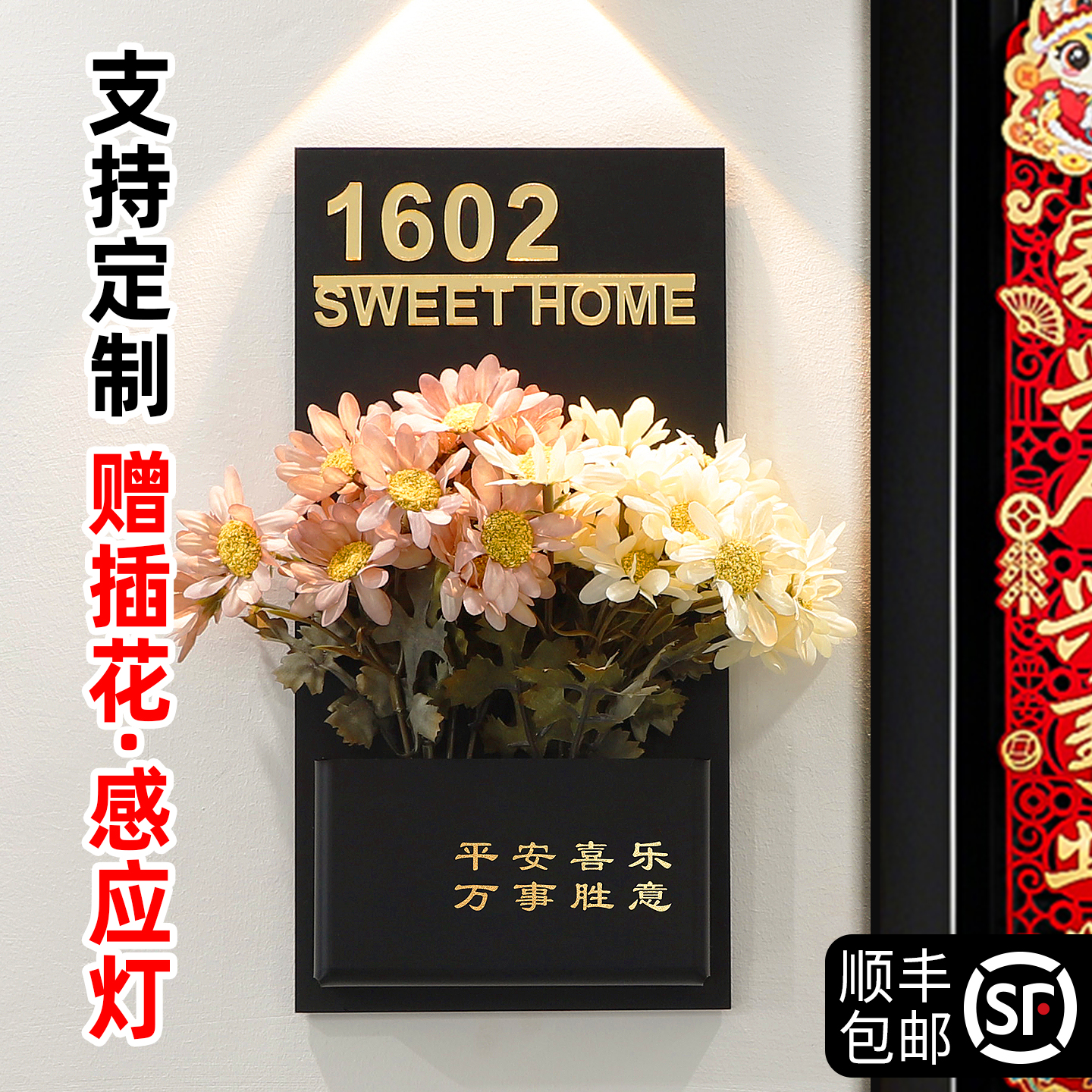 网红风插花门牌号码牌家用定制