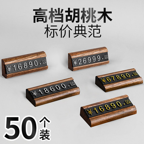 胡桃木商品价格展示牌价格标签牌