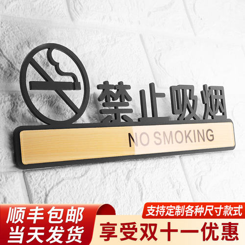 请勿吸烟厕所节约用水提示牌定制