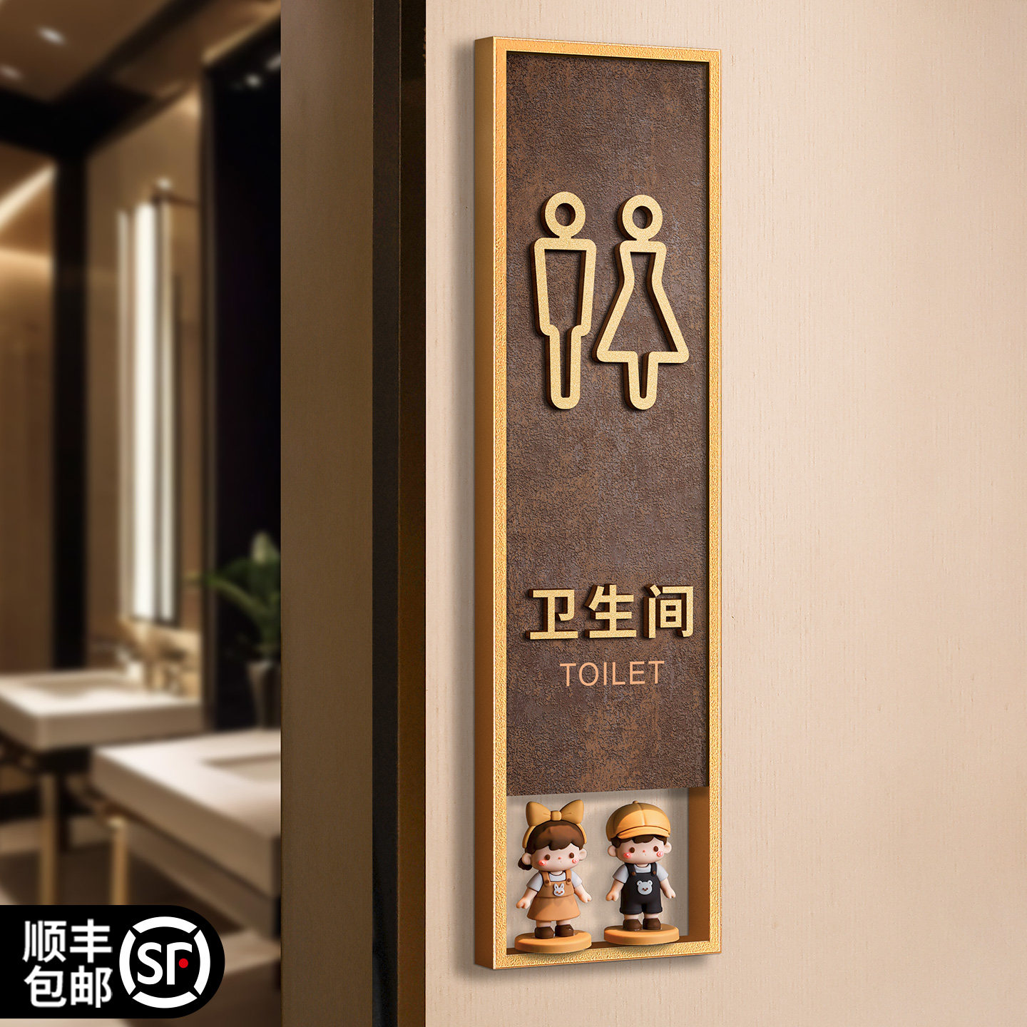 2026年新款卫生间标识牌定制男女洗手间指示提示门牌酒店民宿商场公共厕所轻奢创意风玩偶摆件标志挂牌贴订制