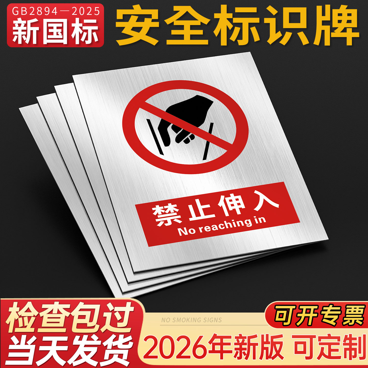 铝板安全标识牌可开专票支持定制图片