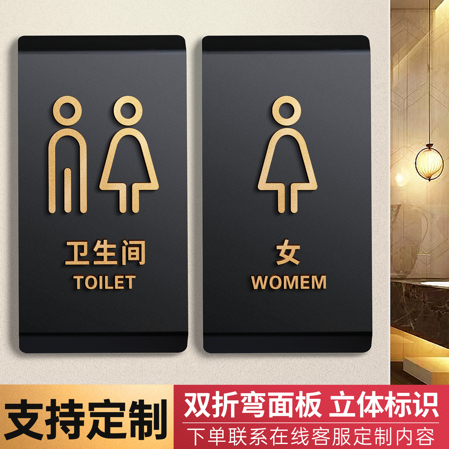 亚克力立体洗手间标识牌