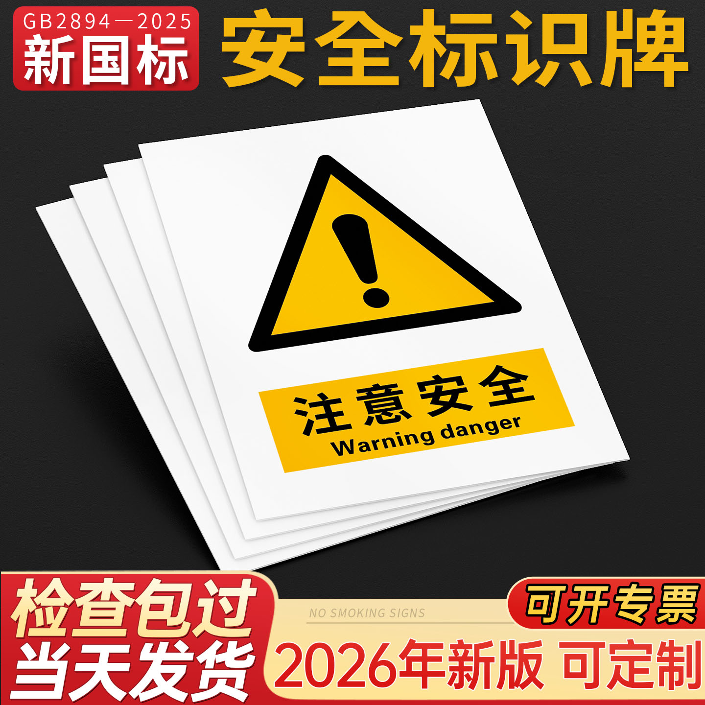 pvc安全标识牌可开专票支持定制图片