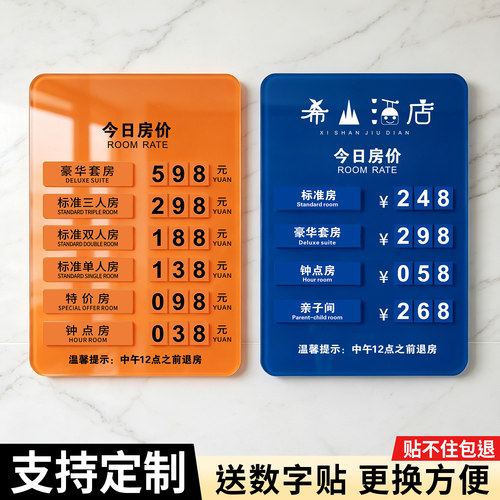 酒店民宿房价温馨提示牌支持定制