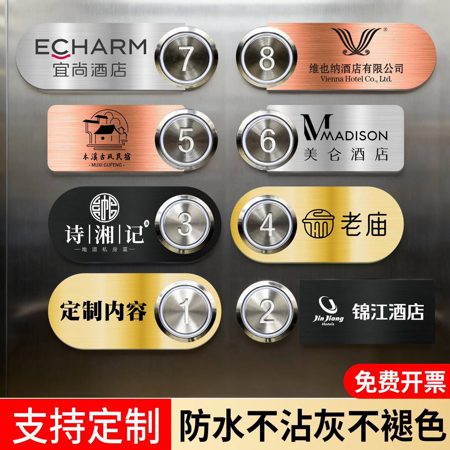 创意不锈钢电梯楼层指示贴定制图片