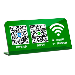 亚克力收付款二维码展示牌创意定制网红ins风微信支付宝收钱摆台商场商家店铺扫码收银牌子桌牌立牌打印制作