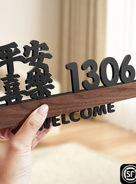 门牌号高级感轻奢创意家用入户门装饰号码牌定制住宅别墅房间门口自粘房号挂牌订制酒店民宿免打孔数字门号贴