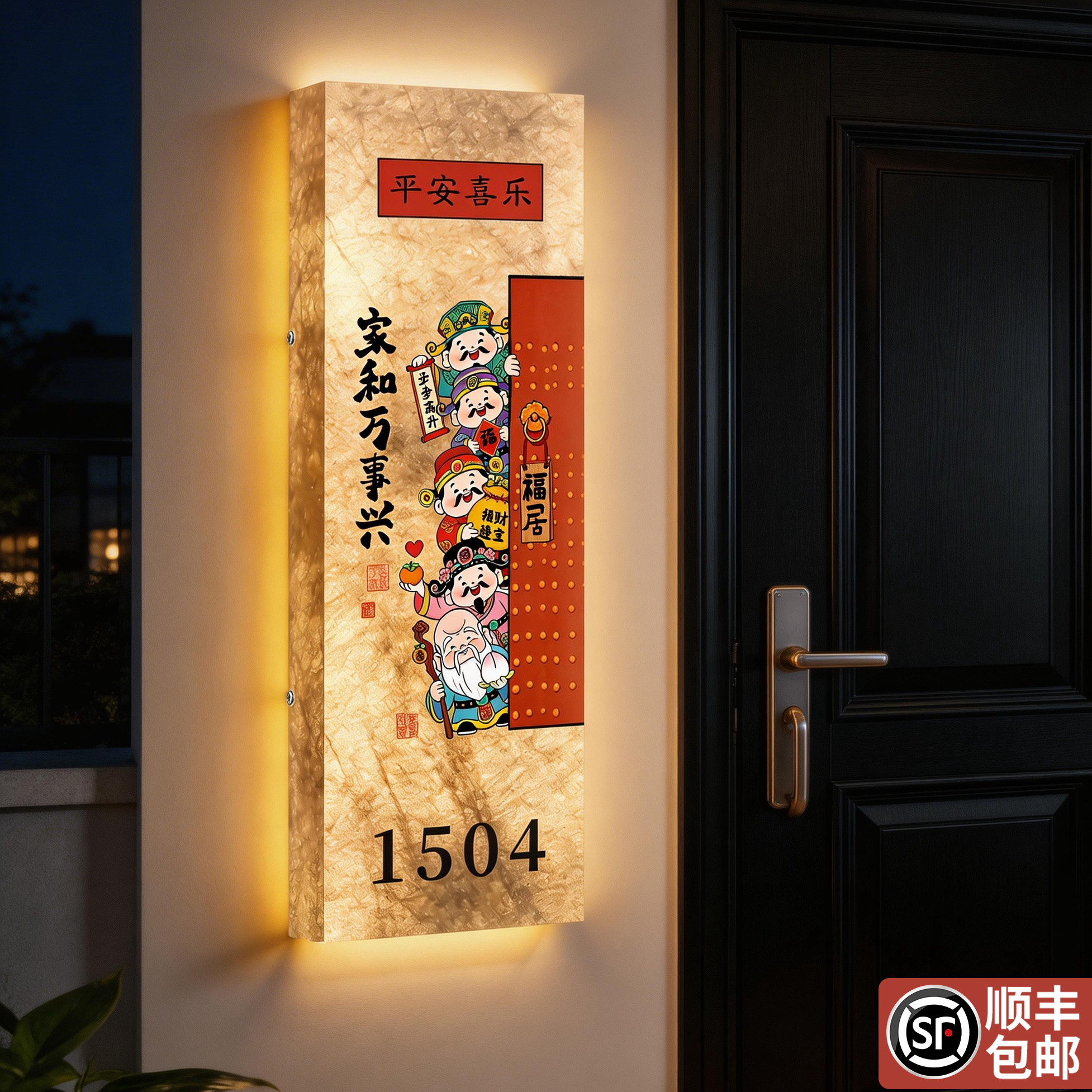灯箱发光门牌号高级感轻奢创意住宅家用入户门装饰号码牌定制一门一景棋牌包间五福临门喜庆带灯门号房号挂牌