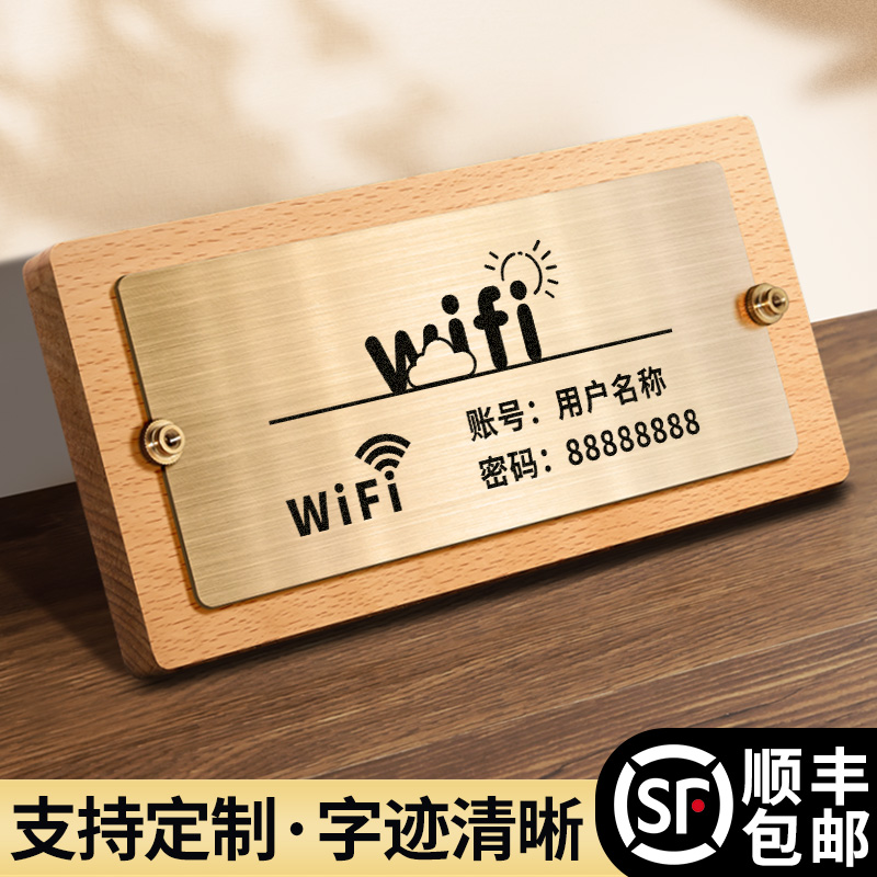 格莱克不锈钢wifi温馨提示牌