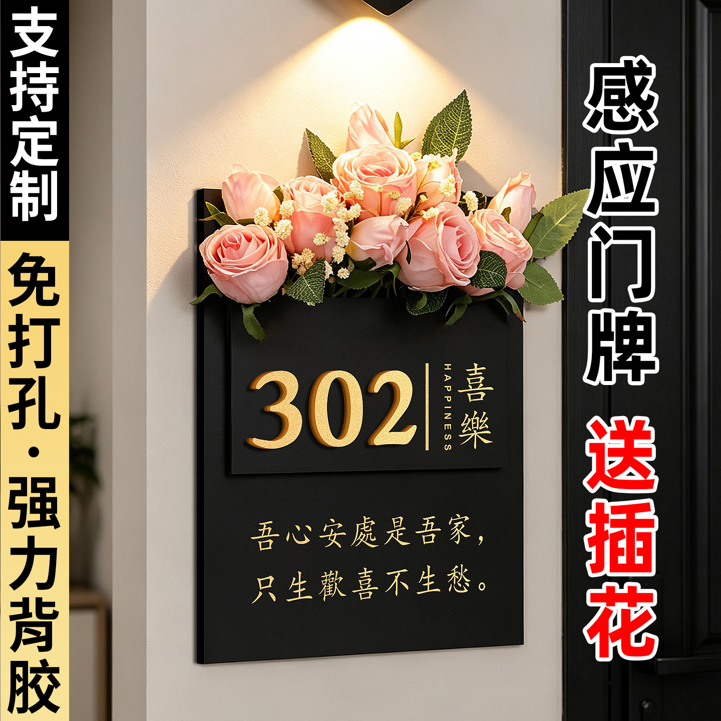 创意插花立体数字入户装饰门号牌图片