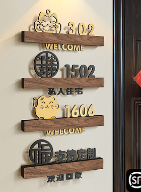 门牌号码牌家用轻奢创意定制高级感住宅家庭入户门口装饰自粘挂牌订制高档酒店别墅房间房号亚克力发光数字贴