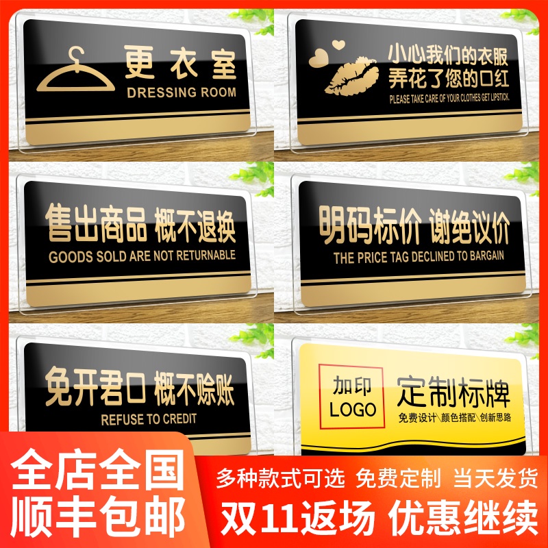 本店铺衣服明码标价谢绝还价议价警示请勿拍照售出商品概不退换赊账顾客止步标语牌标识温馨提示指示牌定制