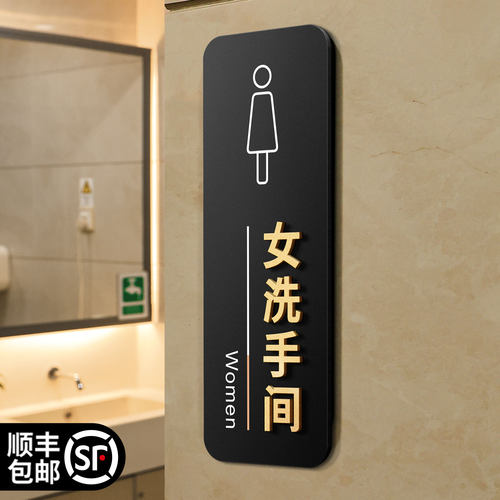 新款磨砂黑立体字卫生间标识牌