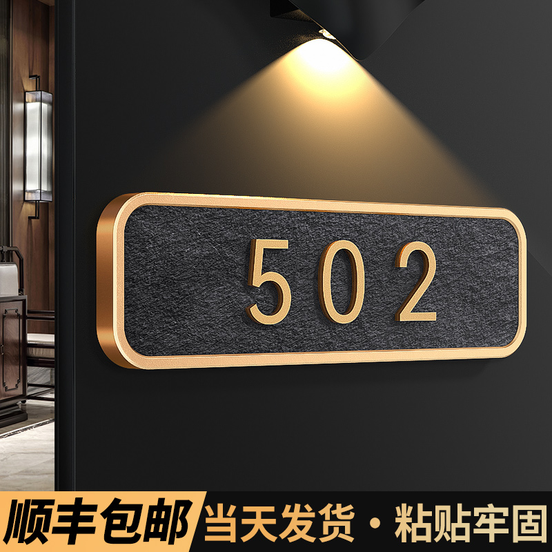 高级感轻奢创意回家仪式感门牌