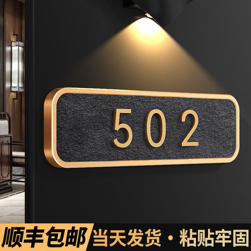 高级感轻奢创意回家仪式感门牌