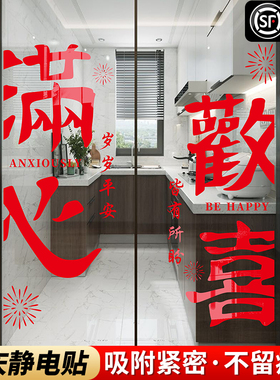 格莱克静电无胶不留痕新年静电贴