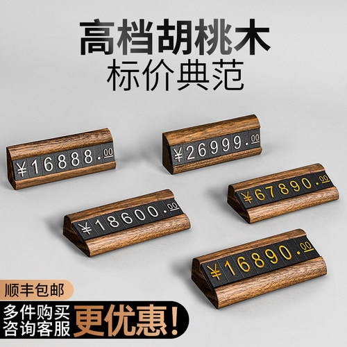 格莱克胡桃木商品标价牌展示标签