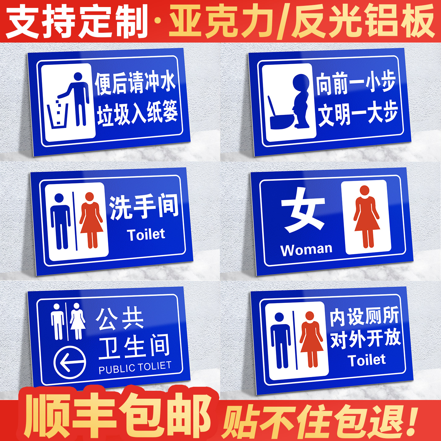 简约蓝红白卫生间提示标识牌定制