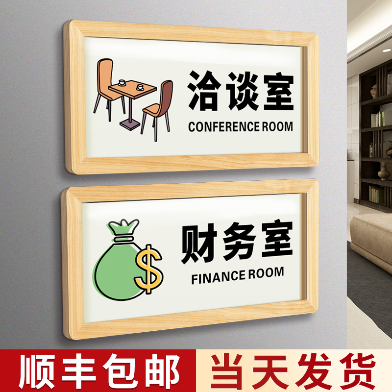 亚克力财务室洽谈室标识牌定制