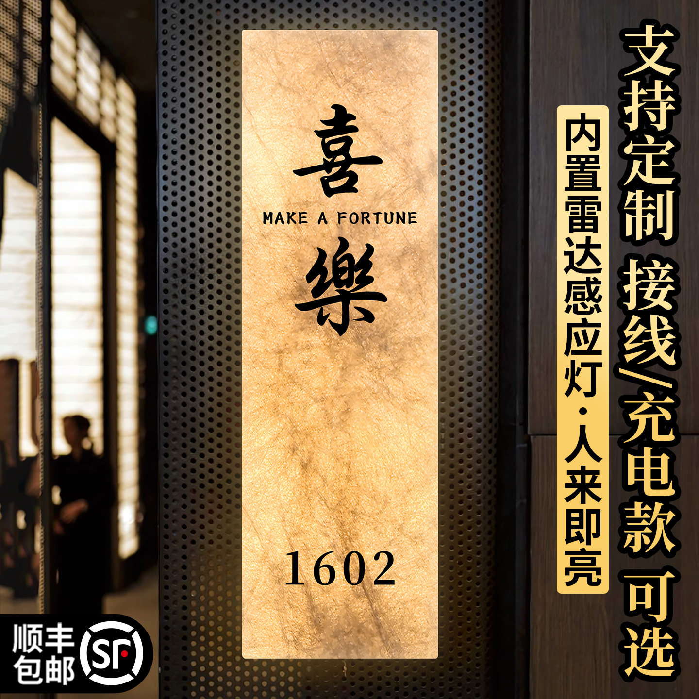 高级感发光包厢门牌号码牌定制轻奢创意酒店民宿入户门房间门口带灯杜邦纸挂牌中古风住宅民宿家用自粘贴定做,文具电教/文化用品/商务用品,标志牌/提示牌/付款码,淘宝优惠券,粉丝福利购,淘宝优惠卷