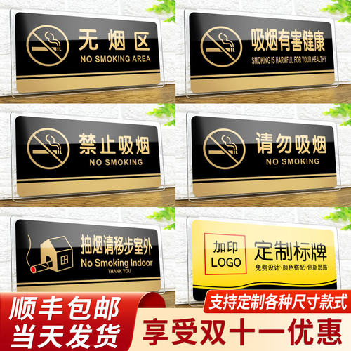 请勿卧床吸烟标识格莱克亚克力