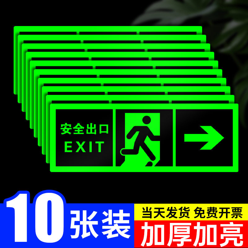 安全出口指示牌自发光不接电应急消防逃生疏散标志贴纸企业公司学校医院楼梯楼道夜光荧光耐磨防水箭头标识贴