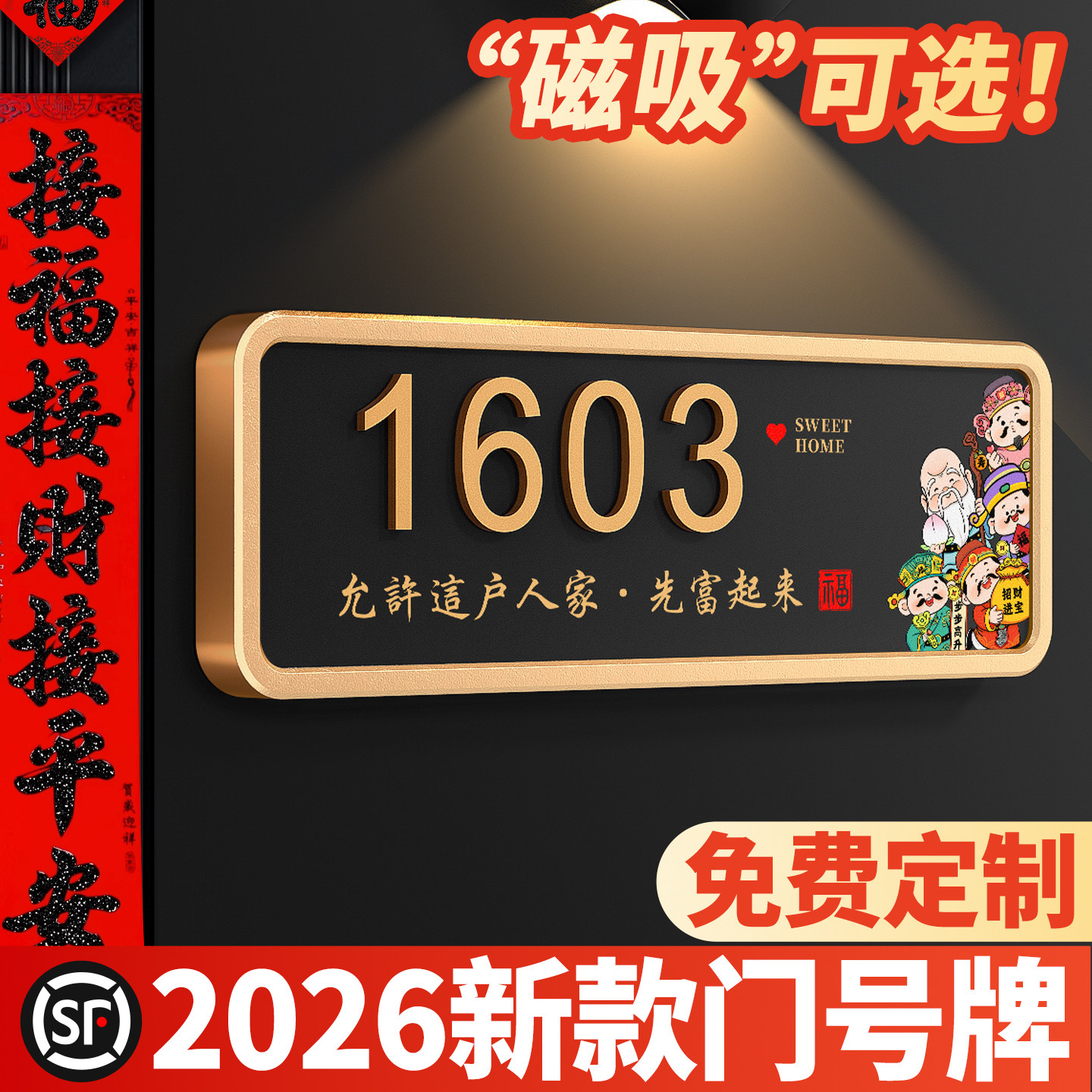 高档金框财神爷发光门牌号可定制图片