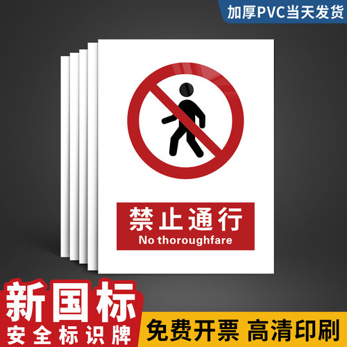 新国标安全警示标识牌，量大价优