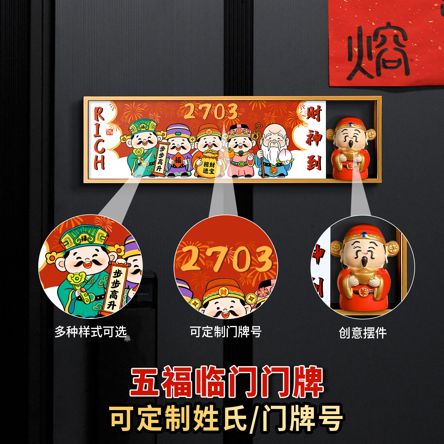 五福临门门牌号码牌家用定制高级感家庭住宅公寓房间入户门口装饰有趣自粘挂牌家庭高端大气别墅房号数字门贴