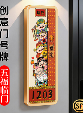 新中式一门一景门牌定制高级感轻奢创意住宅别墅房间入户装饰磁吸家用号码牌新家房间门口高端大气竖版数字贴