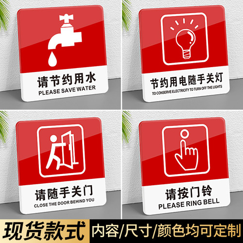 学校贴纸告示牌请随手关门