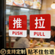 推拉门提示牌公司企业办公室玻璃门温馨防撞拉字标识贴纸定制2026年新款 店铺左移右移推门请进开关门指示牌子
