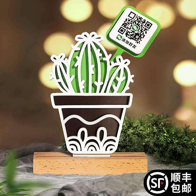 格莱克亚克力盆栽二维码展示牌图片