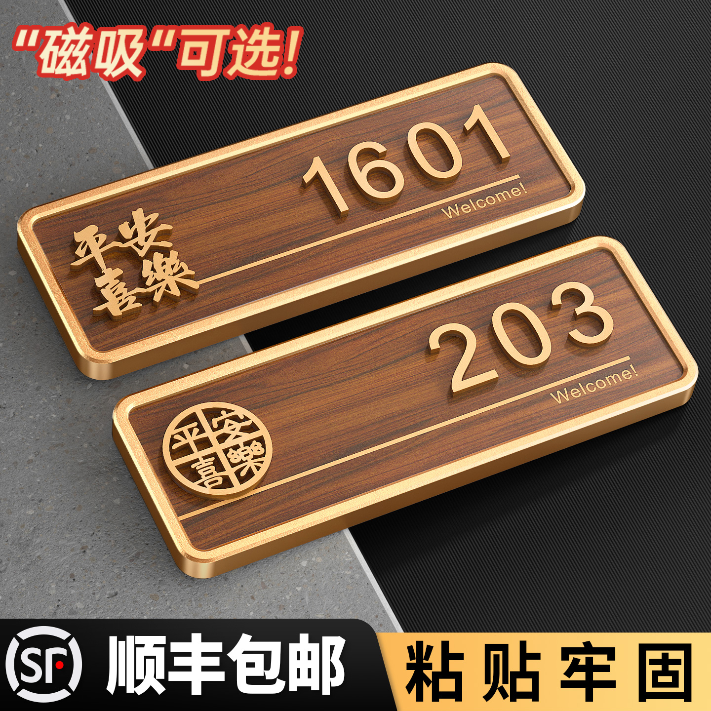 入户门牌号高级感轻奢创意家用磁吸号码牌定制住宅别墅公寓房间房号挂牌订制民宿包间出租屋立体数字门号墙贴
