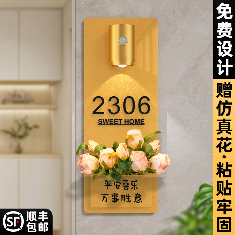 入户门牌号高级感轻奢创意2025年新款插花住宅别墅家用发光门牌号码牌定制公寓民宿房间装饰挂牌免打孔门号贴