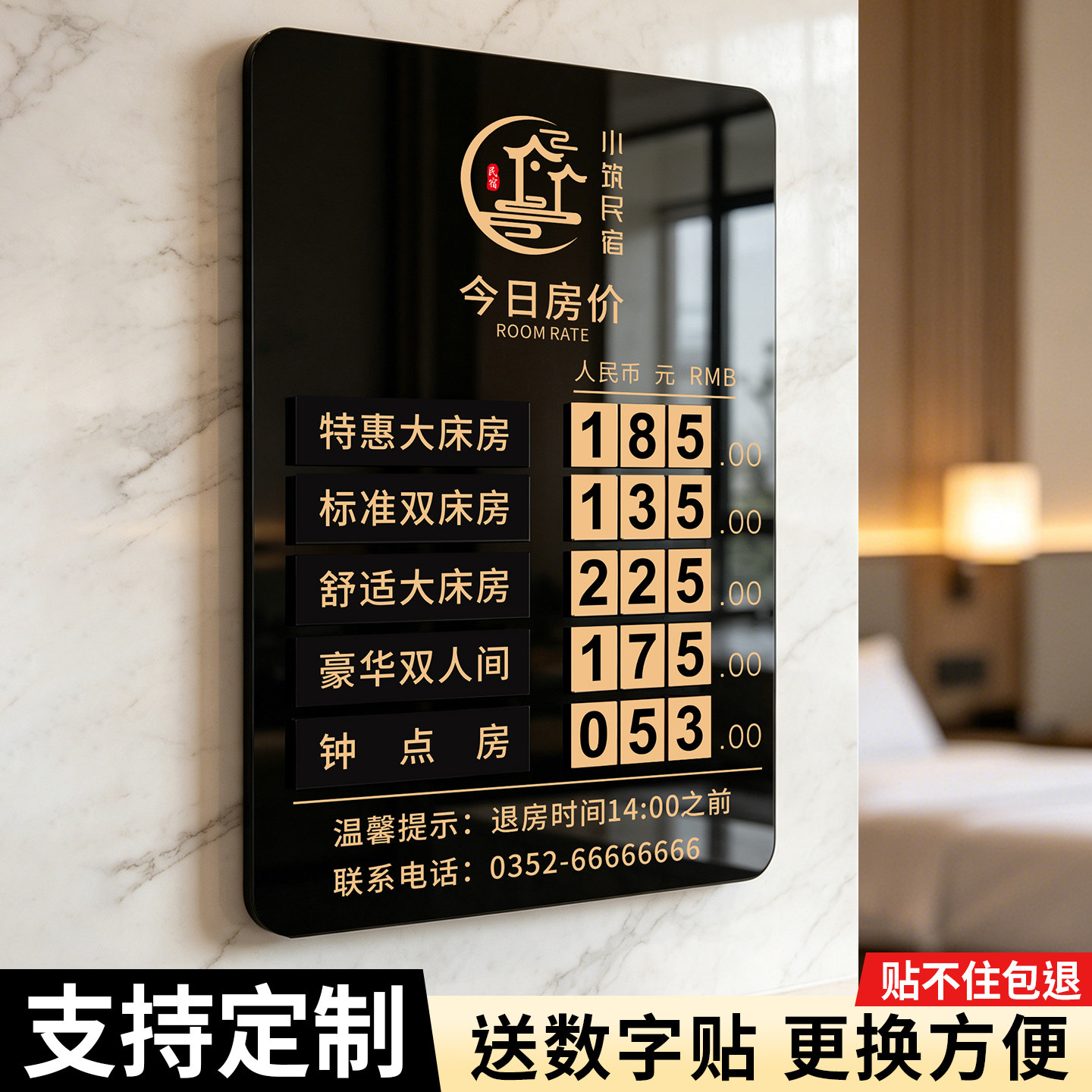 酒店民宿房价温馨提示牌支持定制图片
