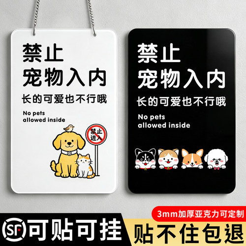 禁止宠物进入温馨提示牌款式多样