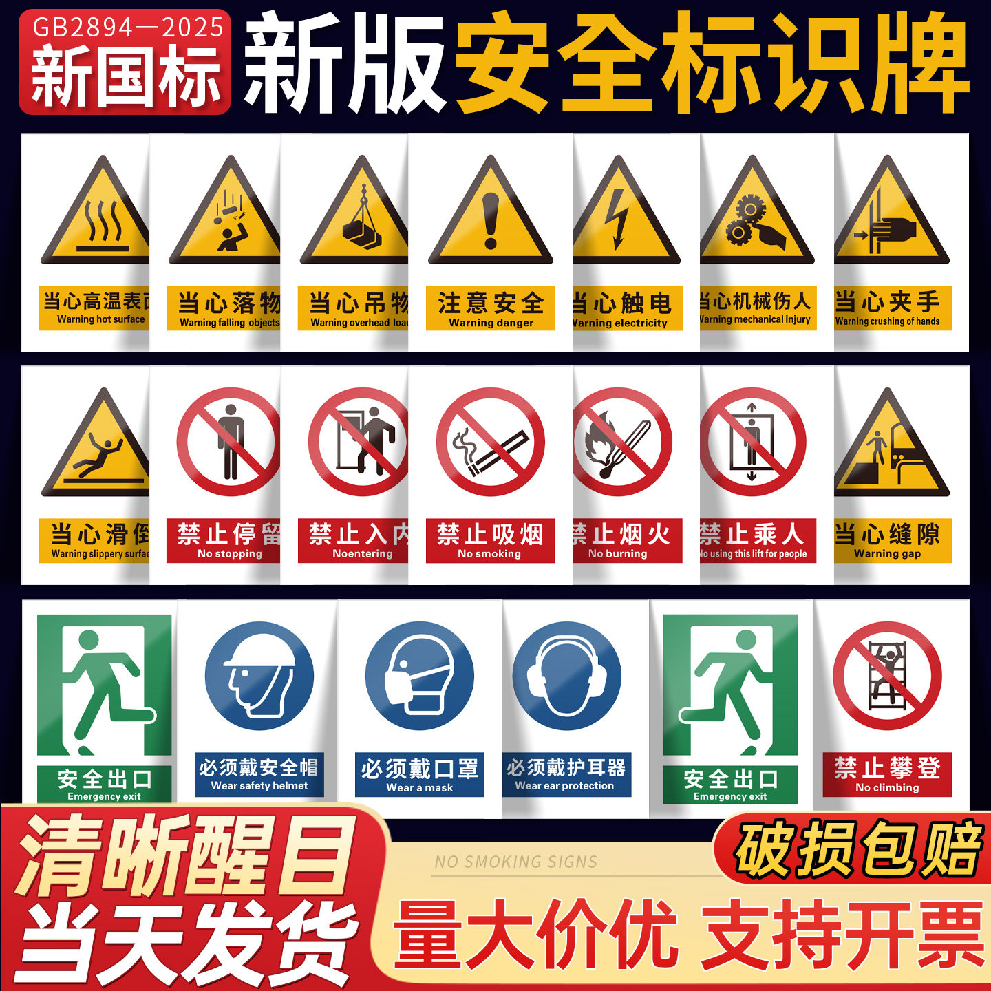 新国标安全标识牌2026生产车间工厂仓库注意高温当心触电警示标牌定制安全通道禁止吸烟严禁烟火警告标志贴纸