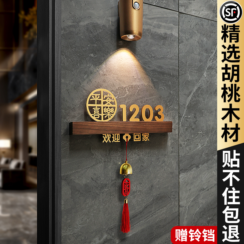 实木创意轻奢入户门门牌定制