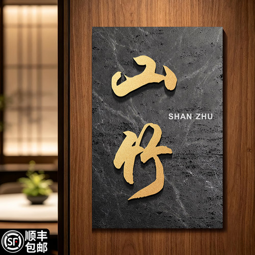 高档轻奢门牌支持定制立体文字
