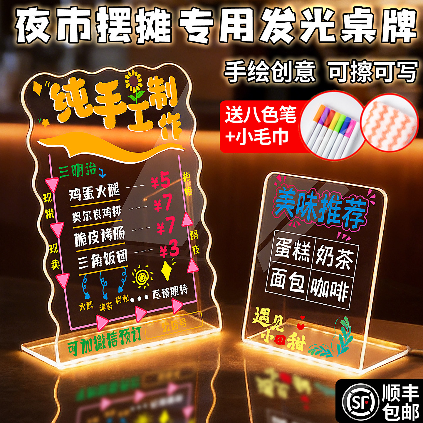 夜市摆摊广告牌发光荧光板可擦写透明小黑板咖啡奶茶果汁餐饮店铺用DIY手写涂鸦价目表菜单展示牌夜光写字板