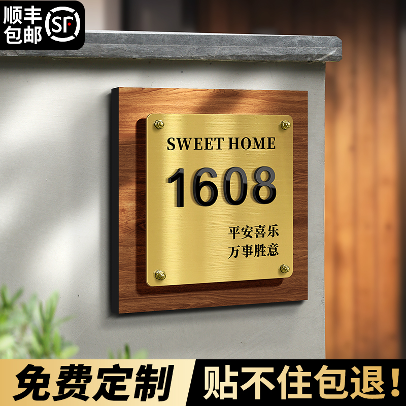 不锈钢石纹木纹立体门牌号定制